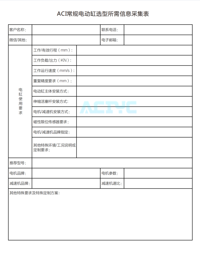 选型信息表.jpg